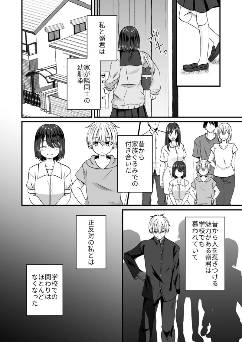 Osananajimi no Tawawa na Himitsu ~Ore no Jimiko ga Ero sugiru no ga Warui~ 01-09 page 6 full