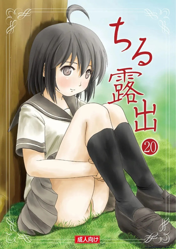 Chiru Roshutsu 20 cover