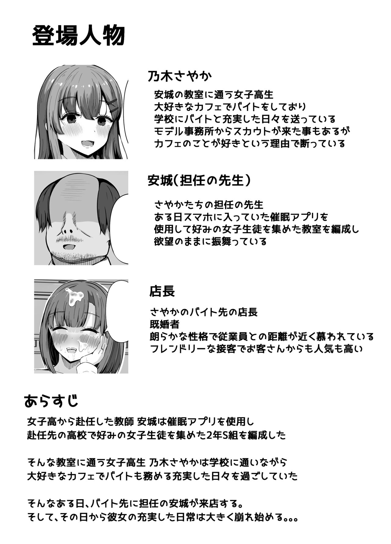 Saimin Kyoushitsu Beit Shoujo no Toaru Hi page 2 full
