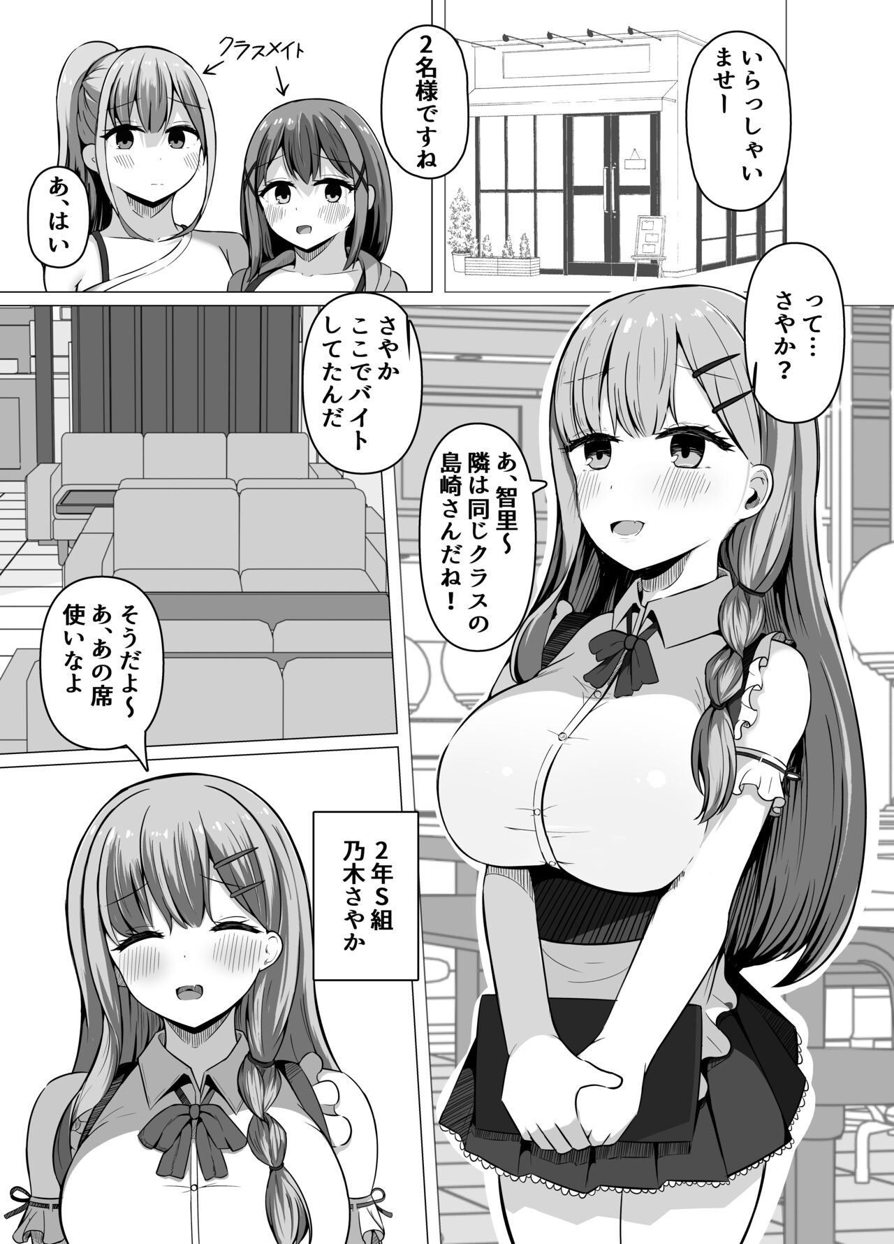 Saimin Kyoushitsu Beit Shoujo no Toaru Hi page 3 full