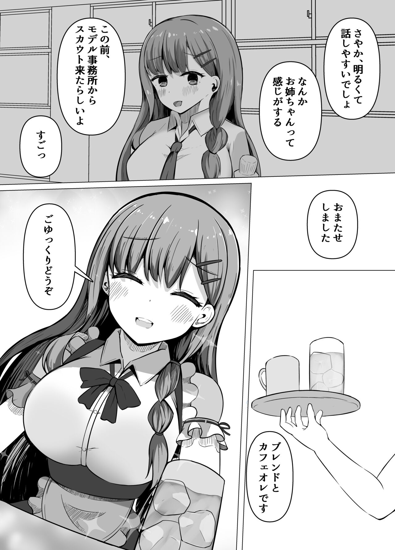 Saimin Kyoushitsu Beit Shoujo no Toaru Hi page 5 full