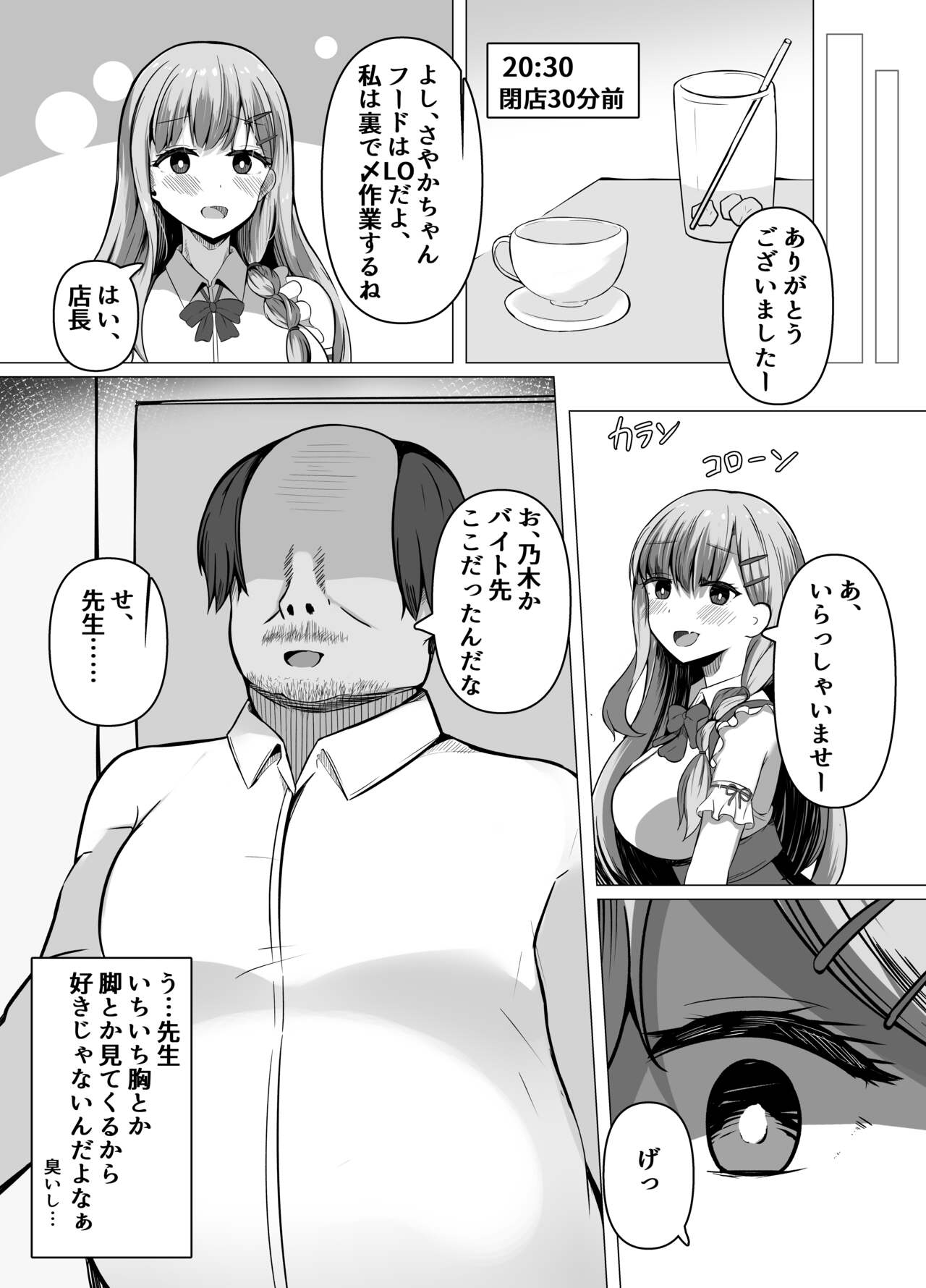 Saimin Kyoushitsu Beit Shoujo no Toaru Hi page 6 full