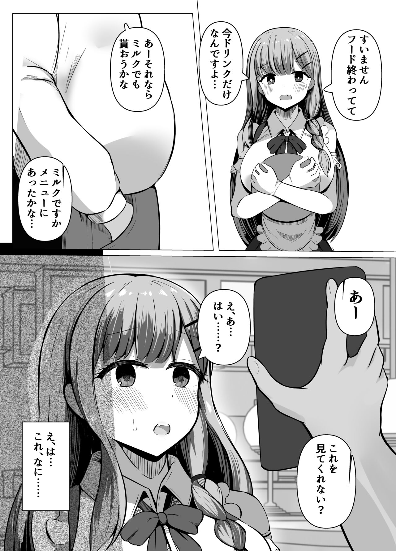 Saimin Kyoushitsu Beit Shoujo no Toaru Hi page 7 full