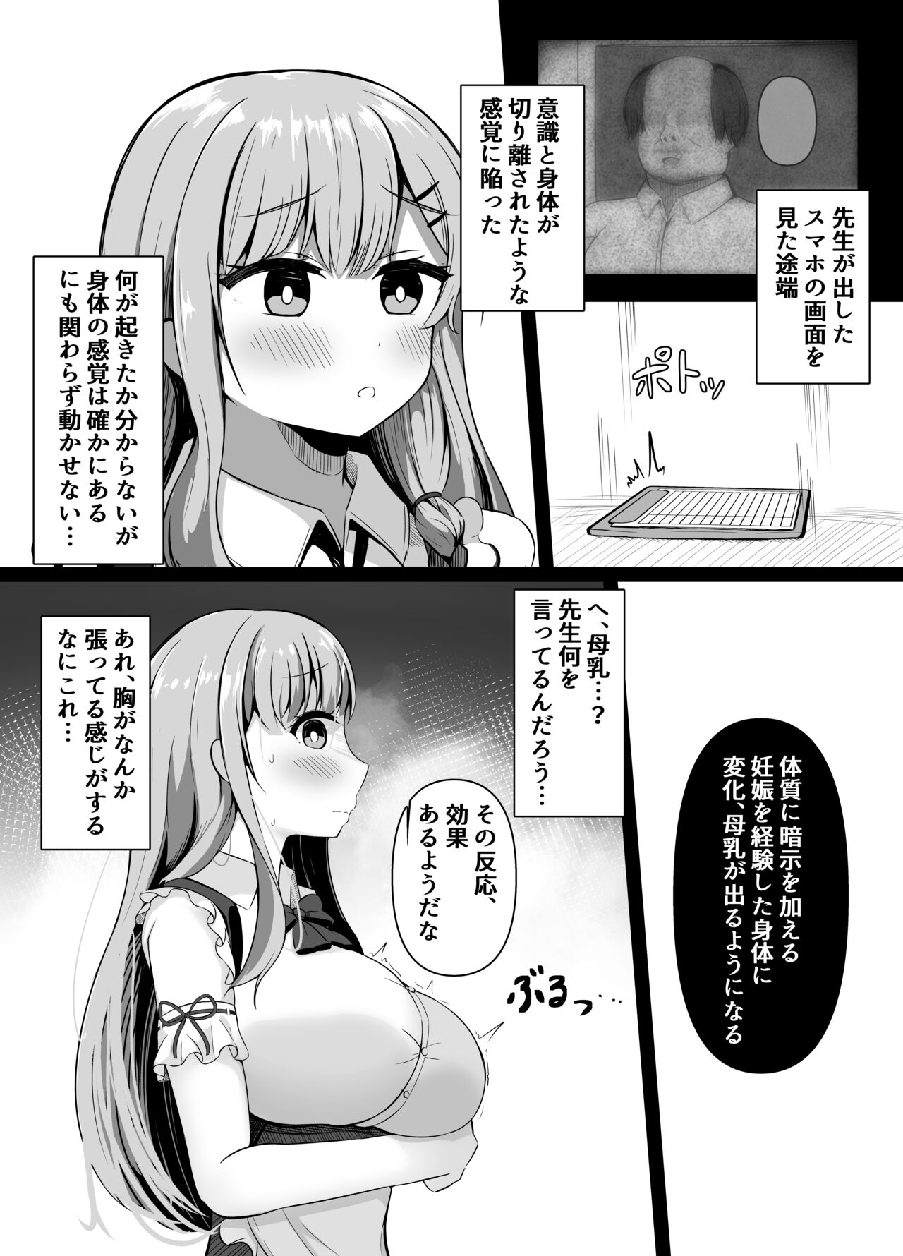 Saimin Kyoushitsu Beit Shoujo no Toaru Hi page 8 full