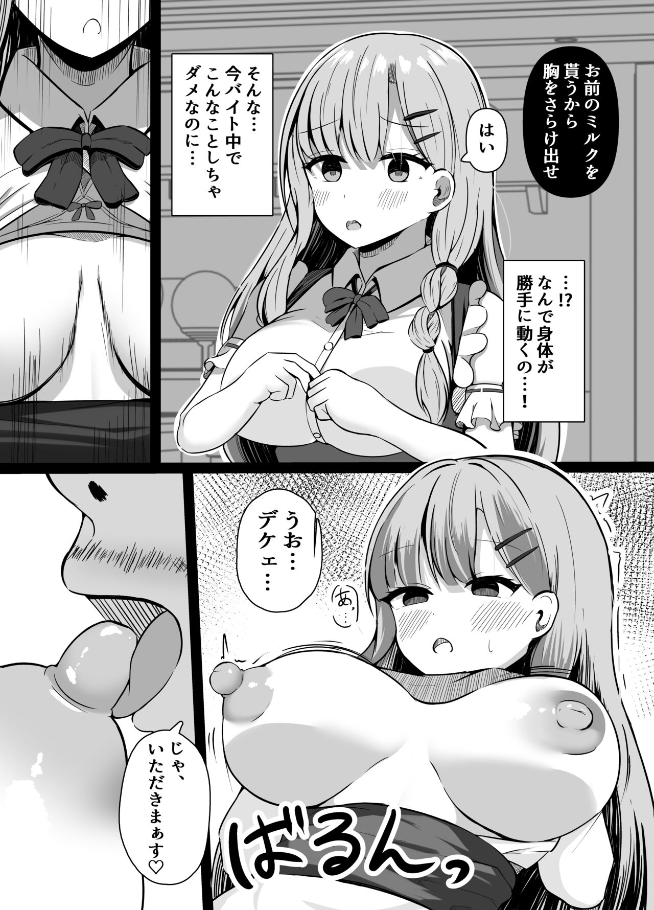 Saimin Kyoushitsu Beit Shoujo no Toaru Hi page 9 full