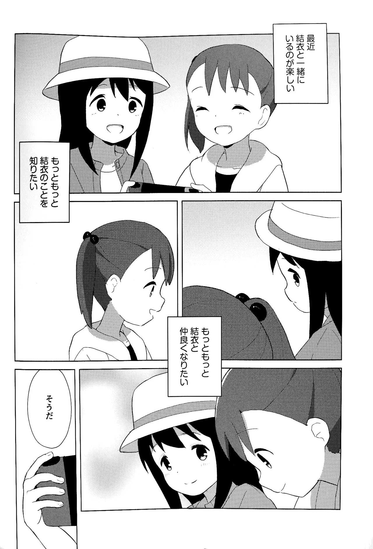Kotoha ga Game-ki o Nakushichatta?! page 3 full