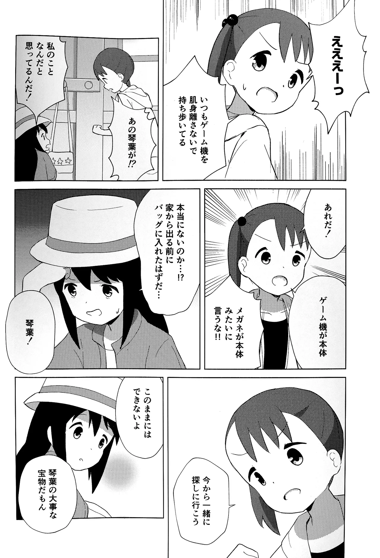 Kotoha ga Game-ki o Nakushichatta?! page 5 full
