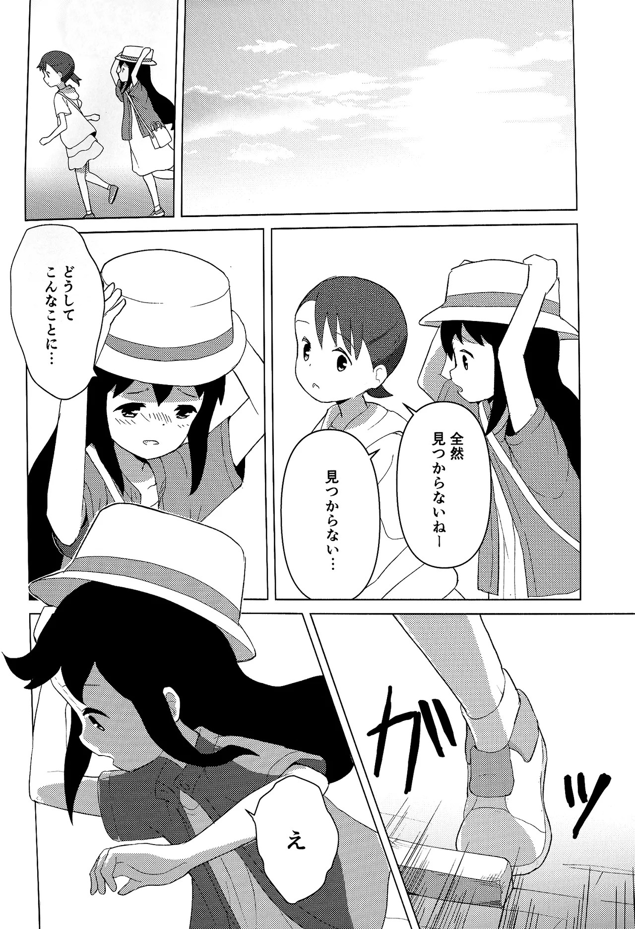 Kotoha ga Game-ki o Nakushichatta?! page 7 full