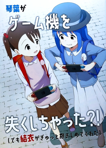 Kotoha ga Game-ki o Nakushichatta?! cover