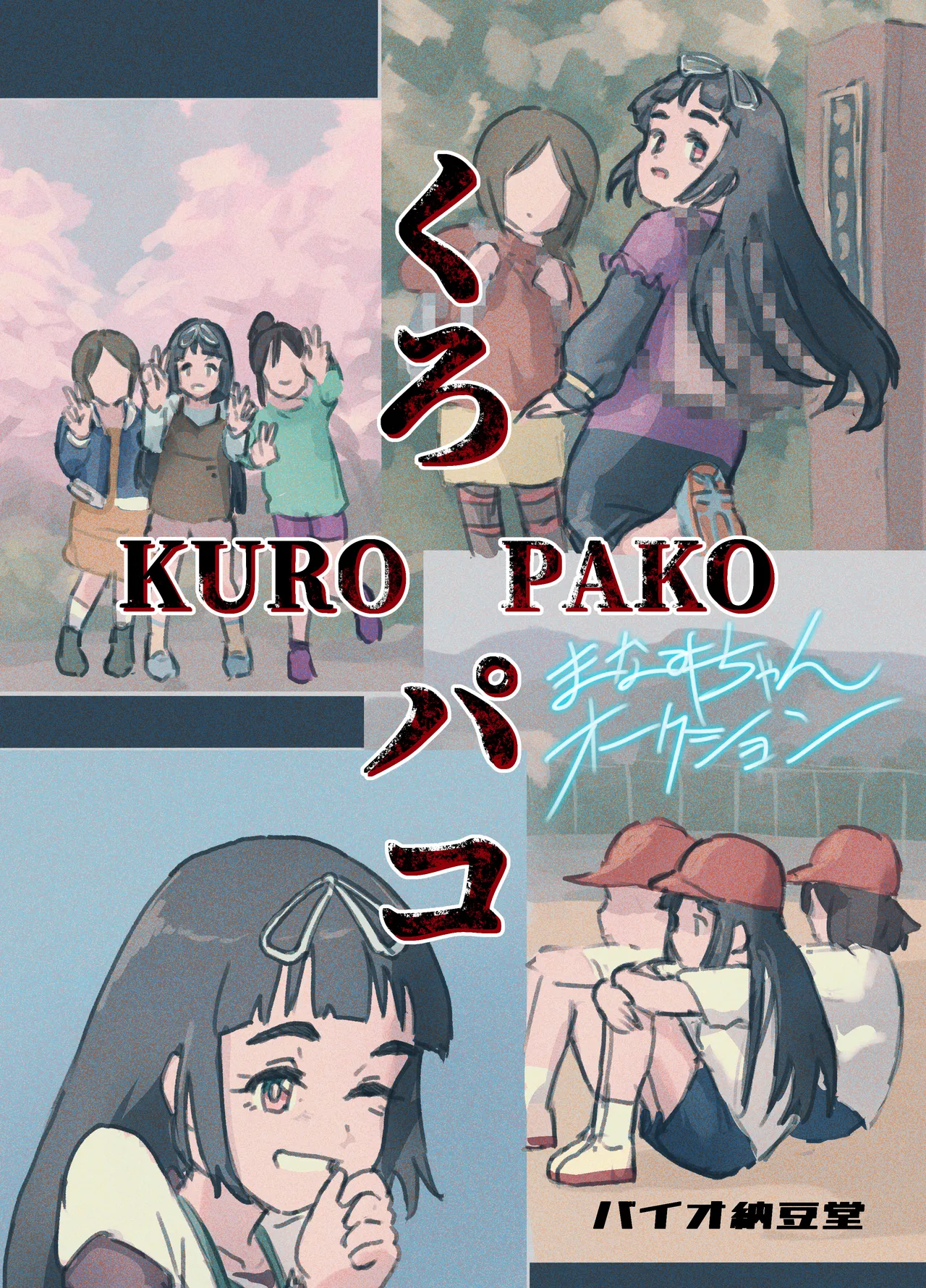 Kuro Pako Manami-chan Auction page 1 full