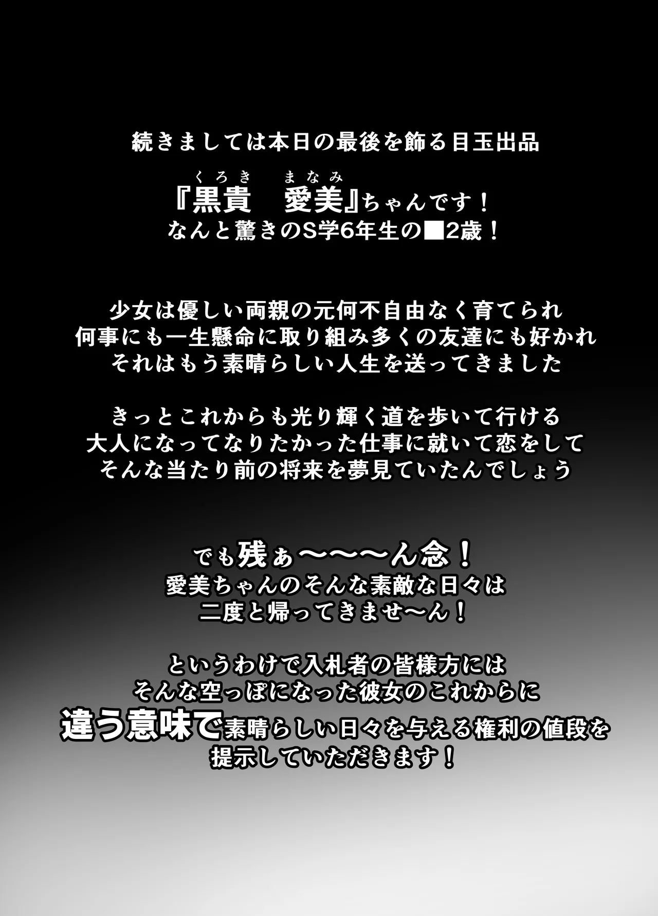 Kuro Pako Manami-chan Auction page 3 full