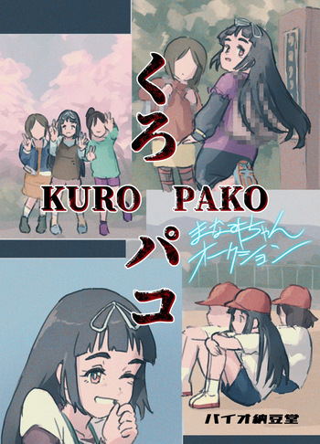 Kuro Pako Manami-chan Auction cover