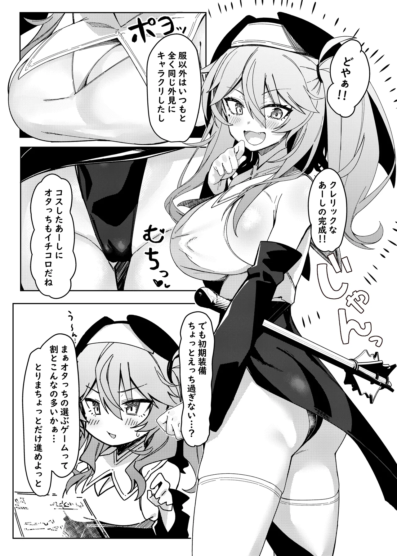 Tasukete Otaku-kun! page 6 full