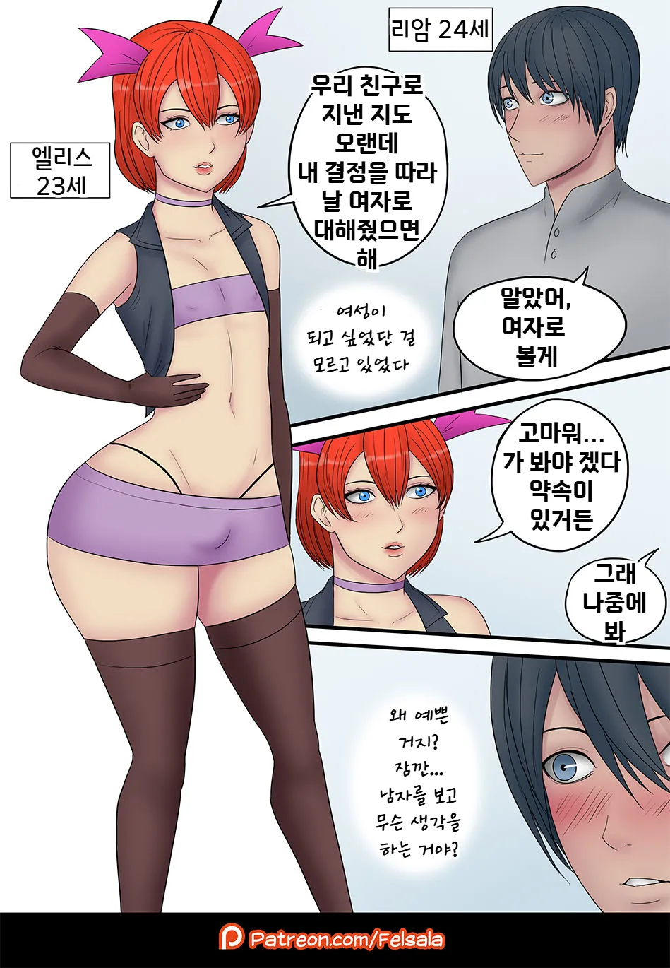 I Like My Friend | 전우애 page 2 full