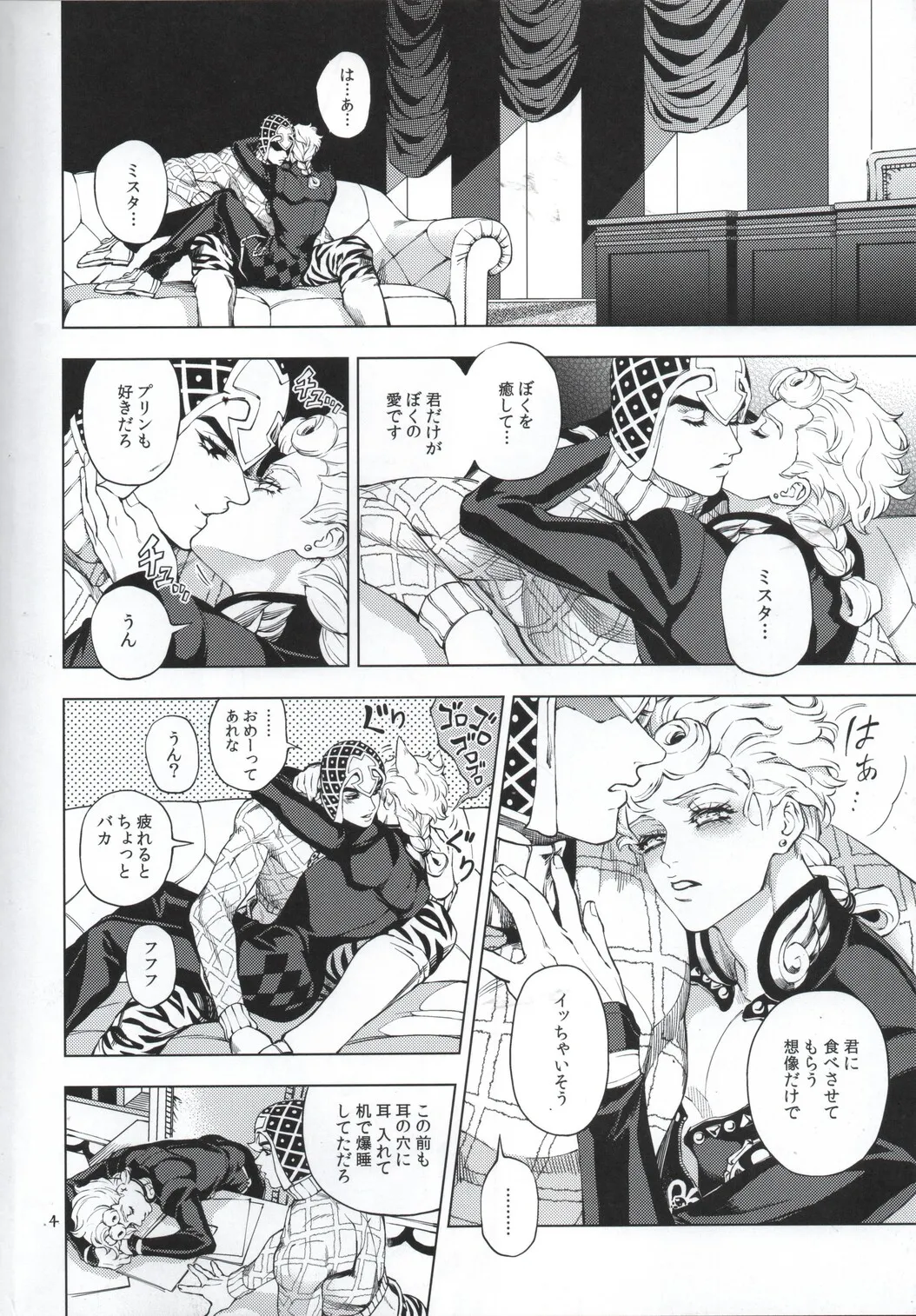 Shousha wa shirazu page 4 full