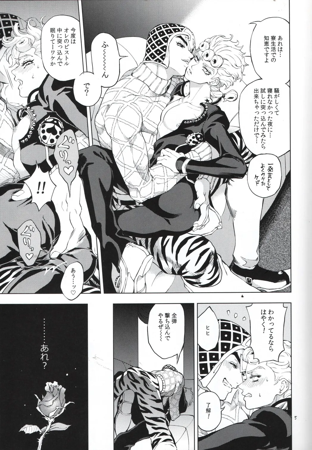 Shousha wa shirazu page 5 full