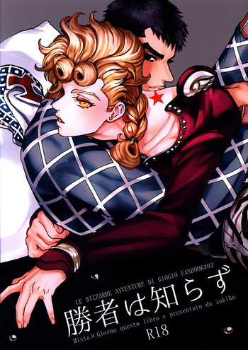 Shousha wa shirazu cover
