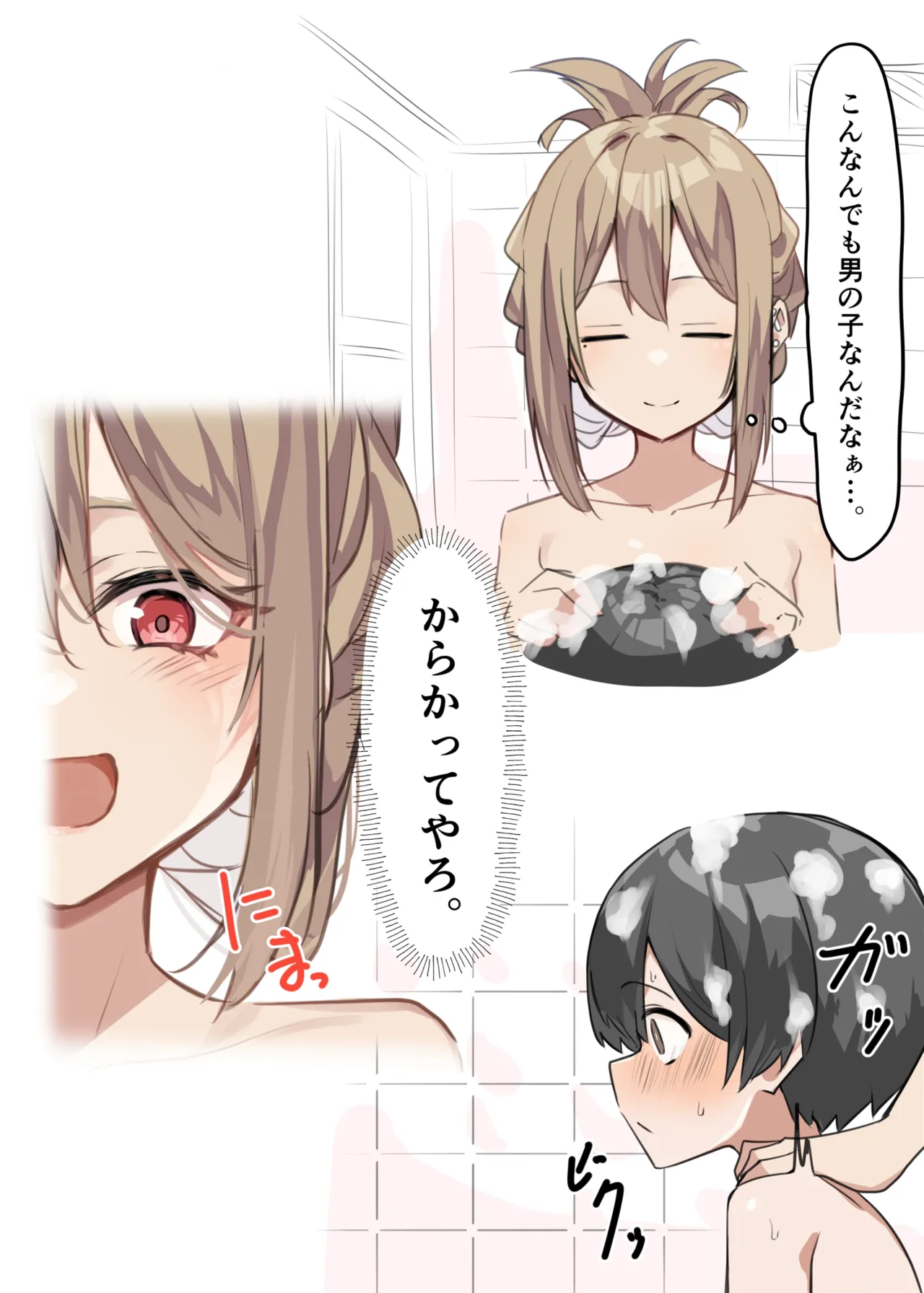 ギャルおね！ １ page 7 full