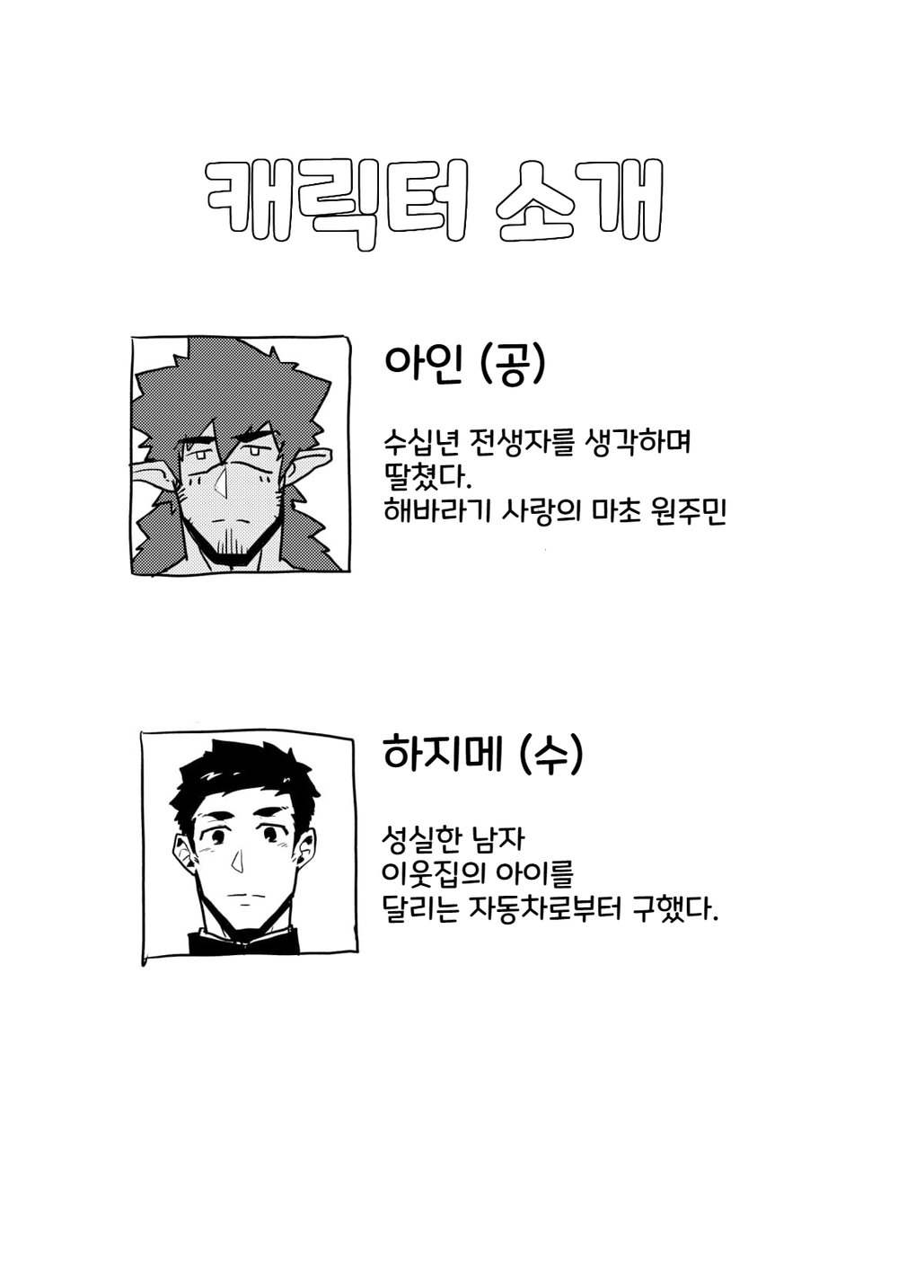 Isekai | 이세계 1 page 3 full