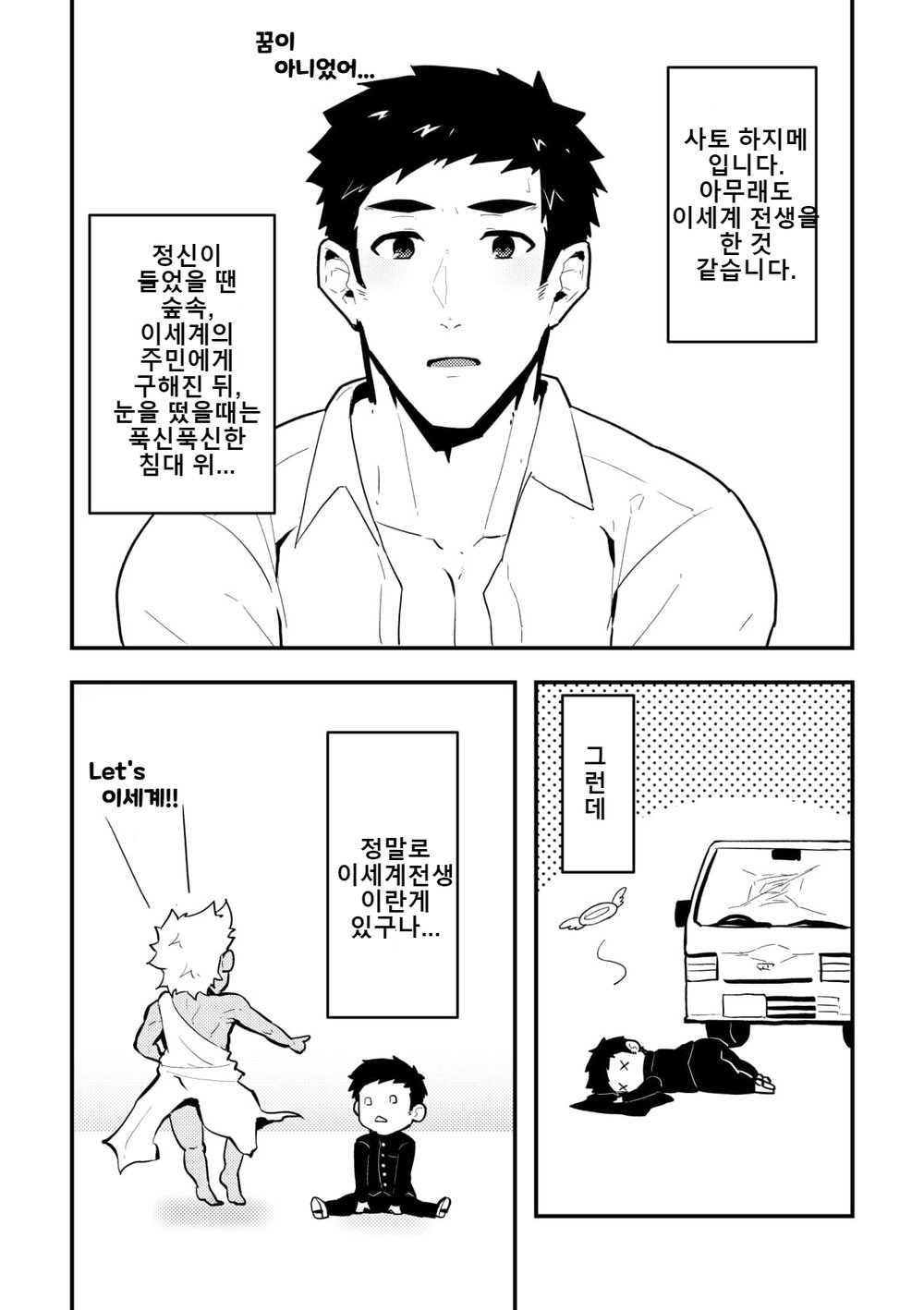 Isekai | 이세계 1 page 4 full
