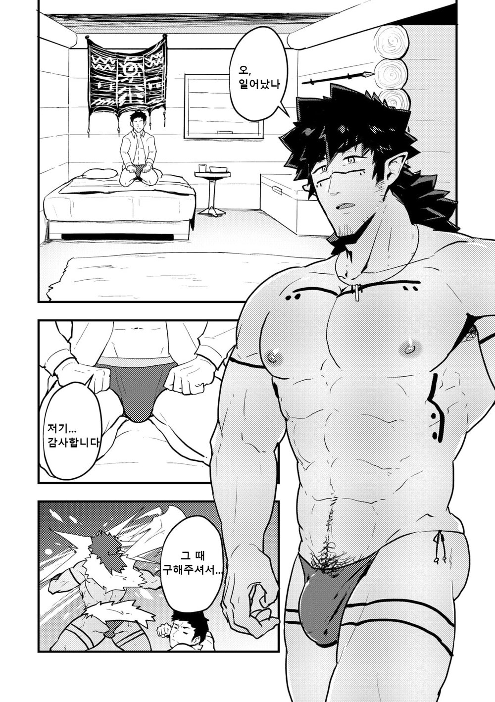 Isekai | 이세계 1 page 5 full