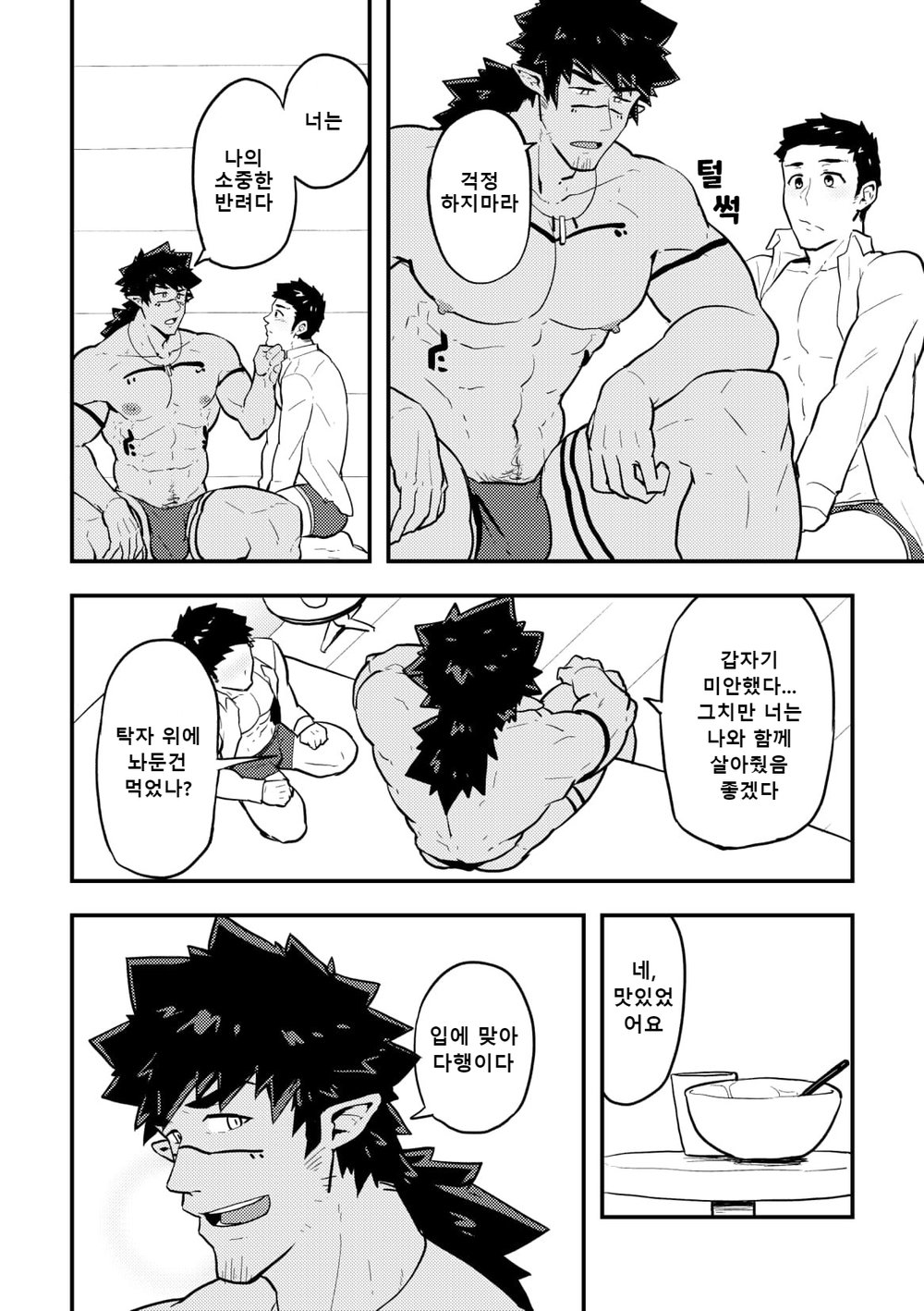Isekai | 이세계 1 page 7 full