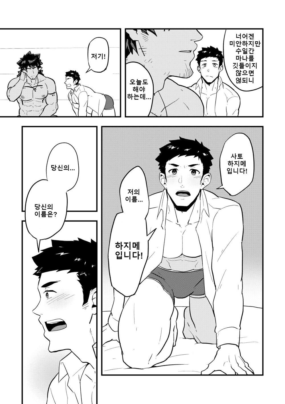 Isekai | 이세계 1 page 8 full