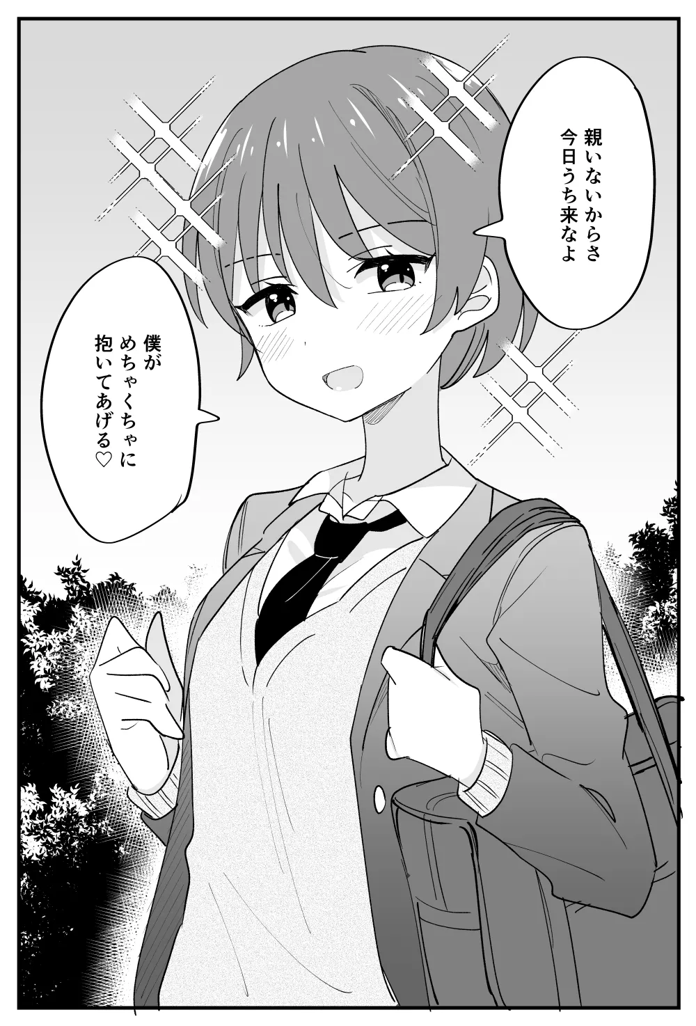 はちこ page 1 full