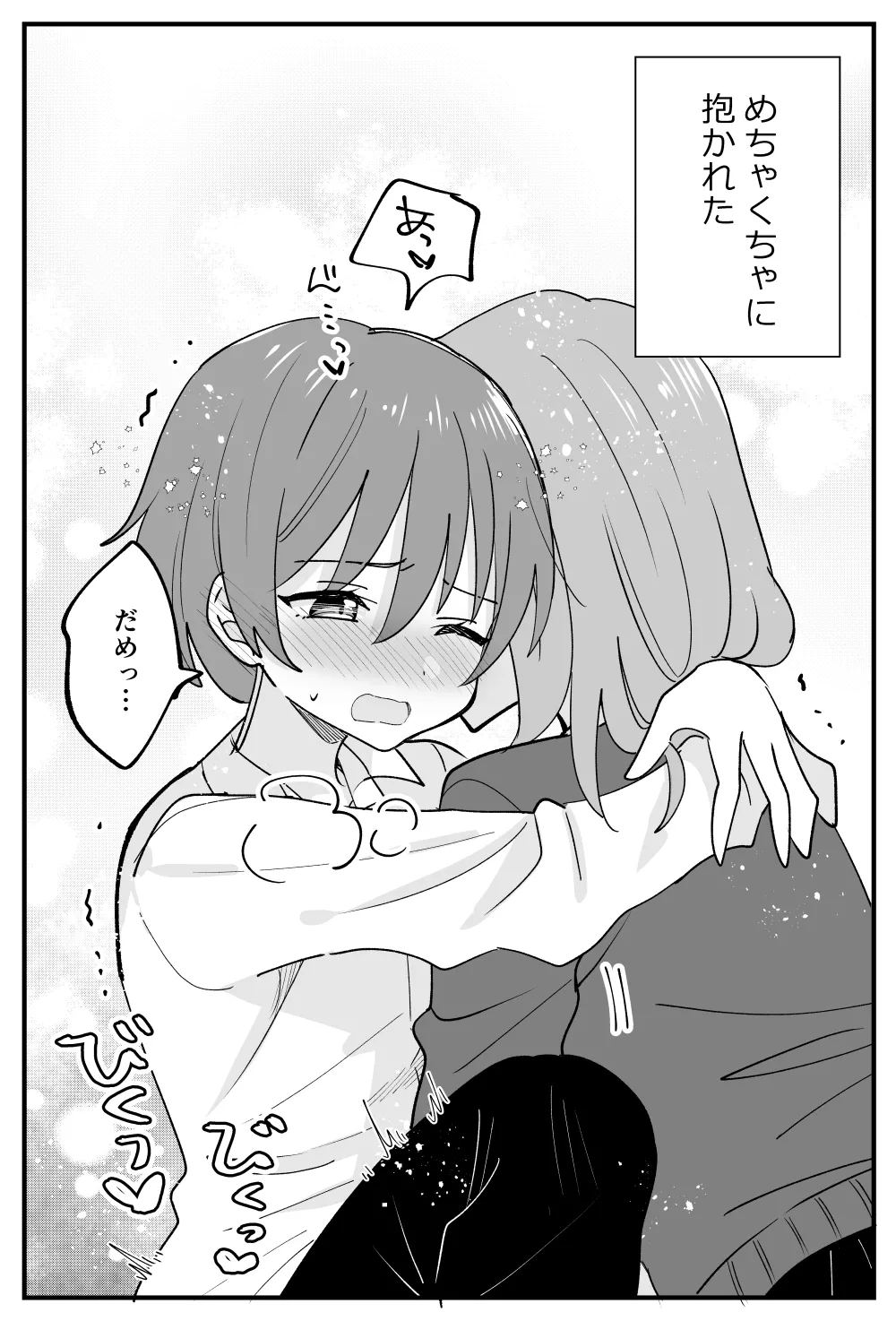 はちこ page 2 full