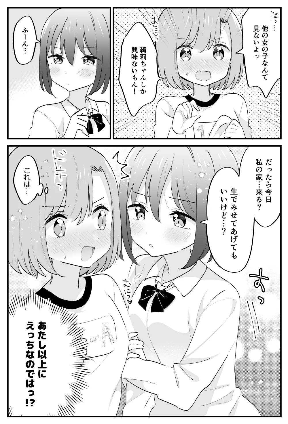 はちこ page 4 full