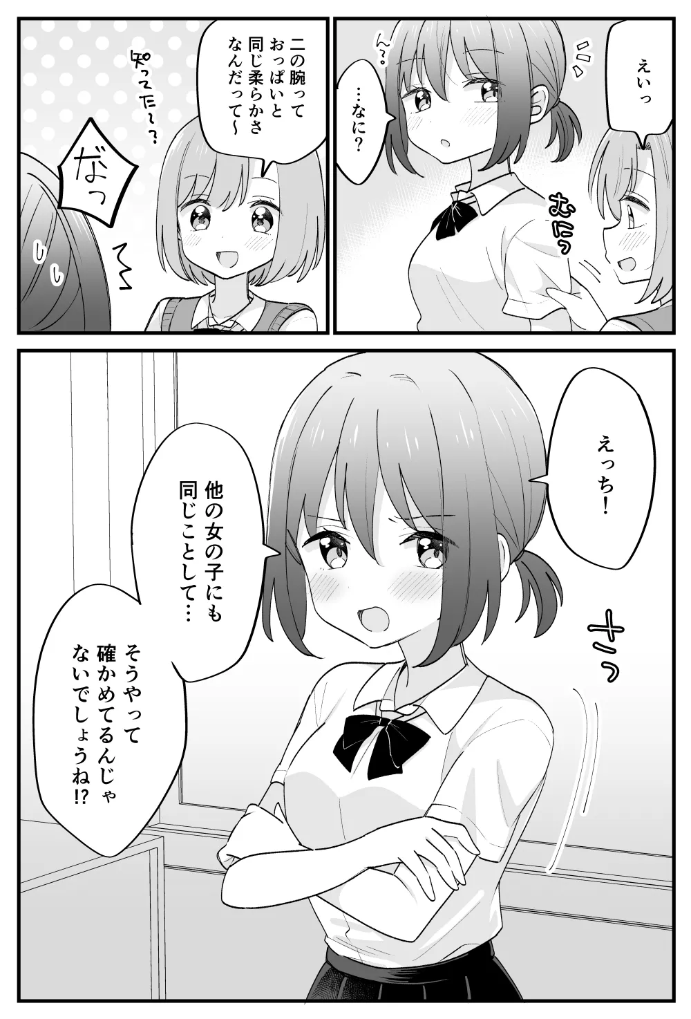 はちこ page 6 full