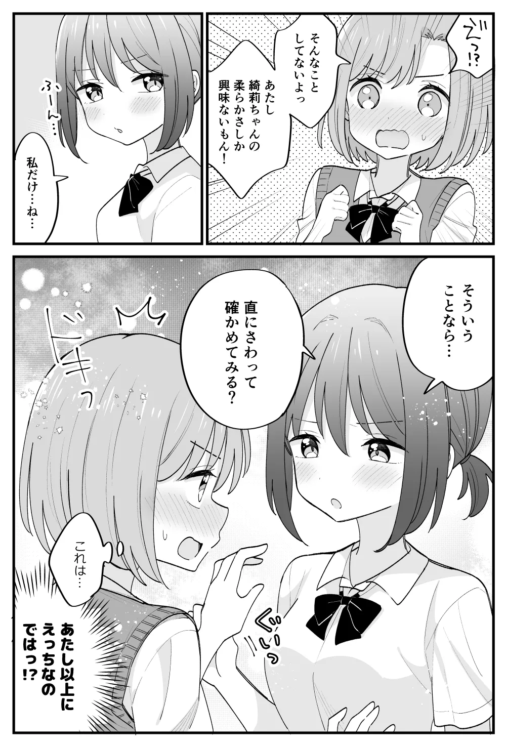 はちこ page 7 full