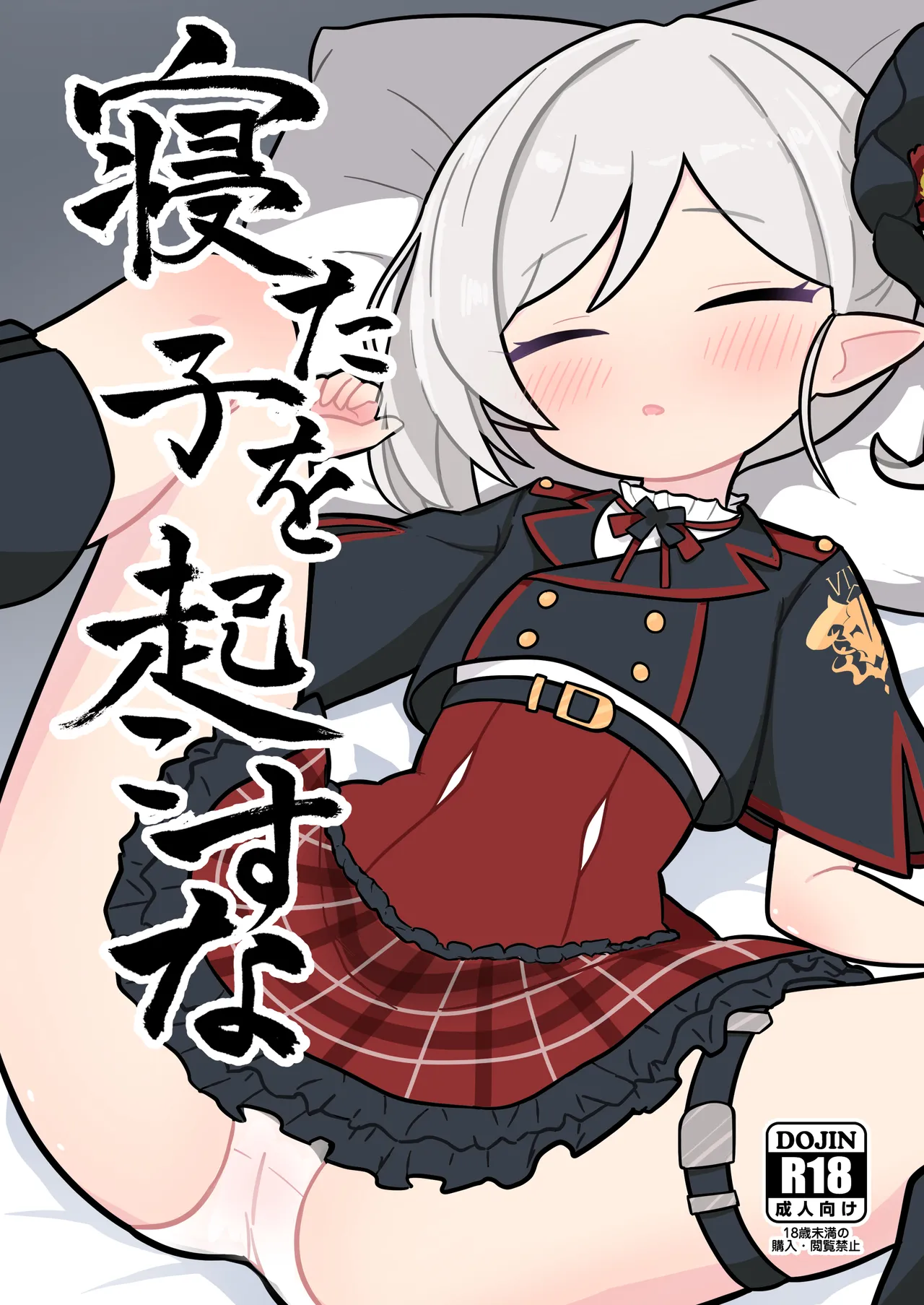 Neta Ko wo Okosuna page 1 full