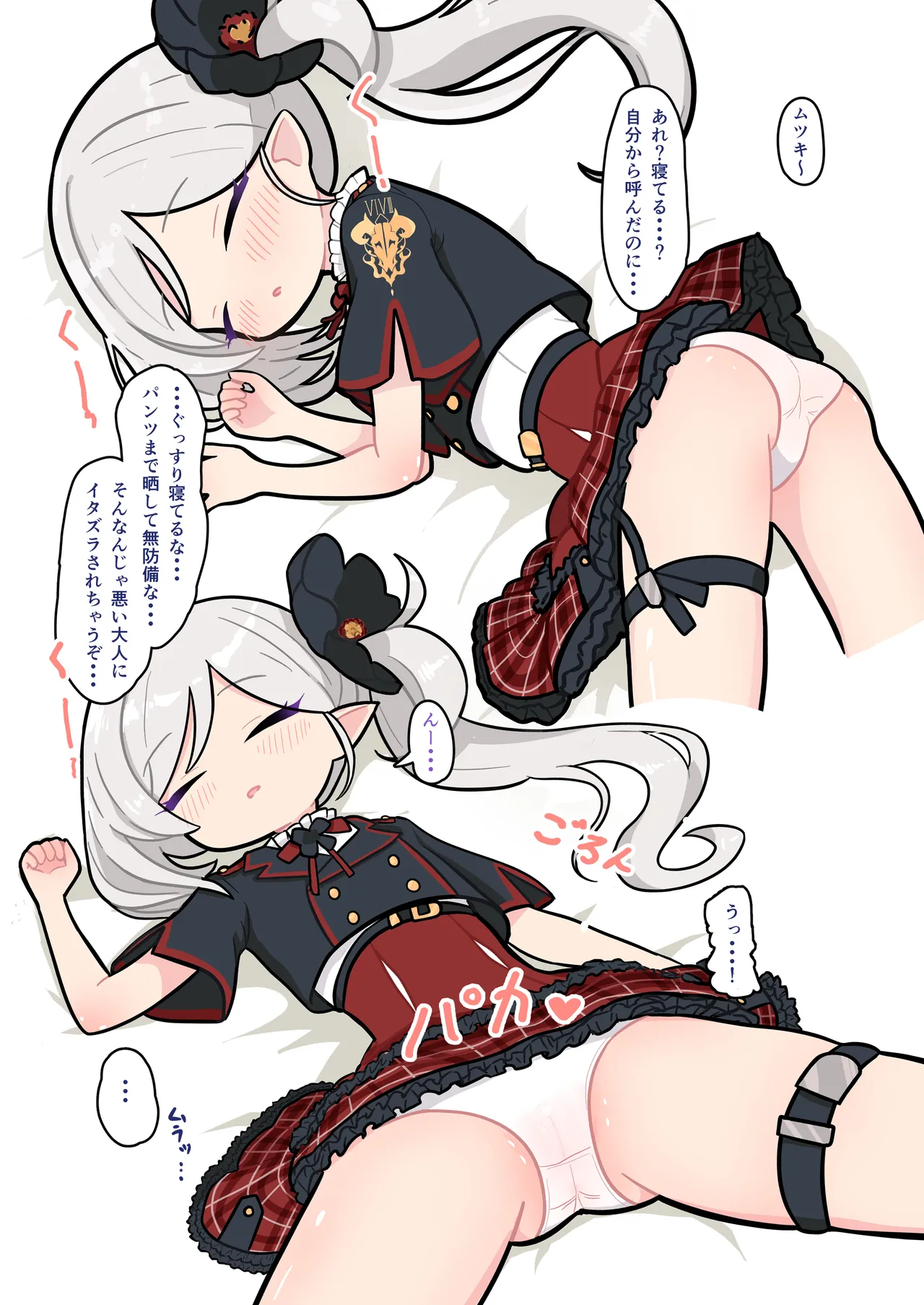 Neta Ko wo Okosuna page 3 full