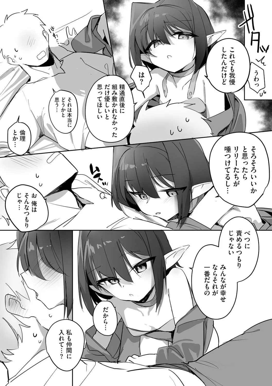 Chiccha na Elf Mama ~Teishinchou Elf to Kindan no Boshi Seikatsu~ Ch. 3 page 10 full