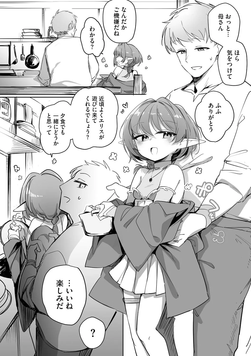 Chiccha na Elf Mama ~Teishinchou Elf to Kindan no Boshi Seikatsu~ Ch. 3 page 3 full