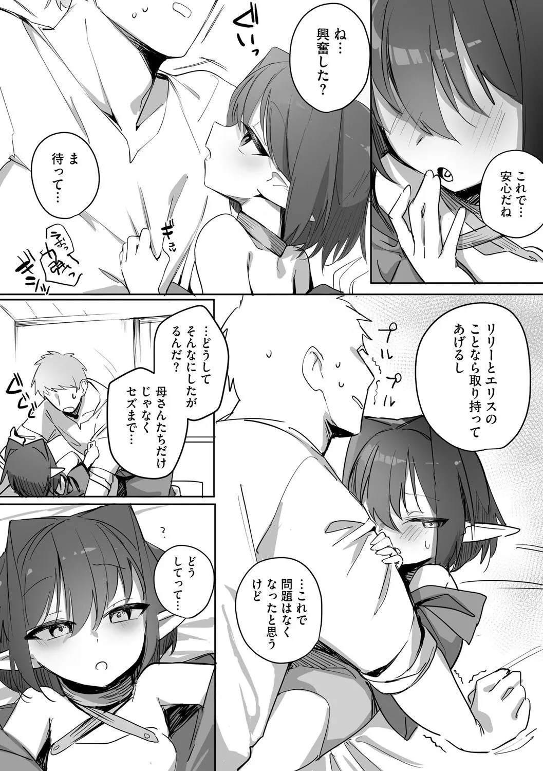 Chiccha na Elf Mama ~Teishinchou Elf to Kindan no Boshi Seikatsu~ Ch. 3 page 9 full