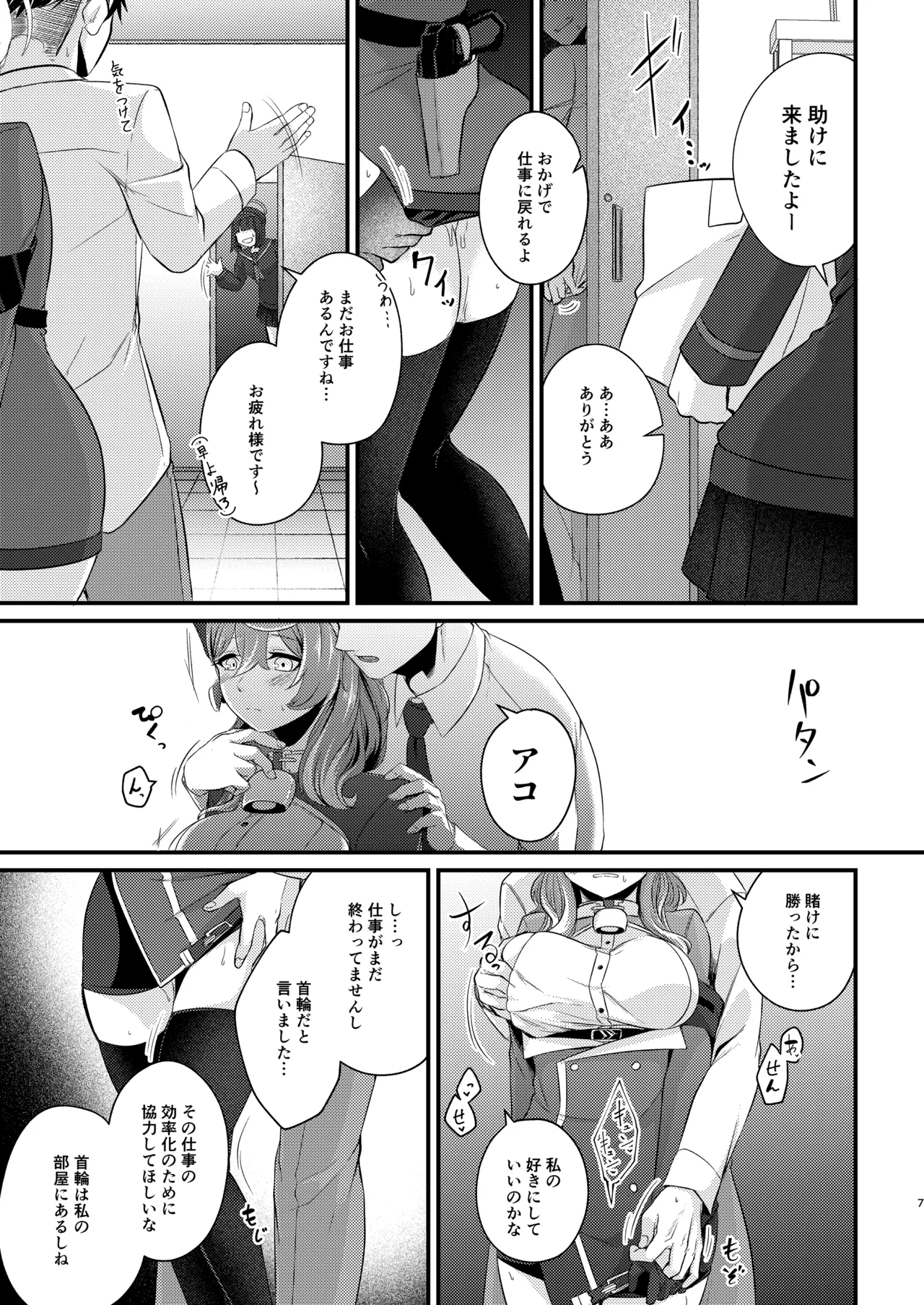 先生のインボーには負けません! page 6 full