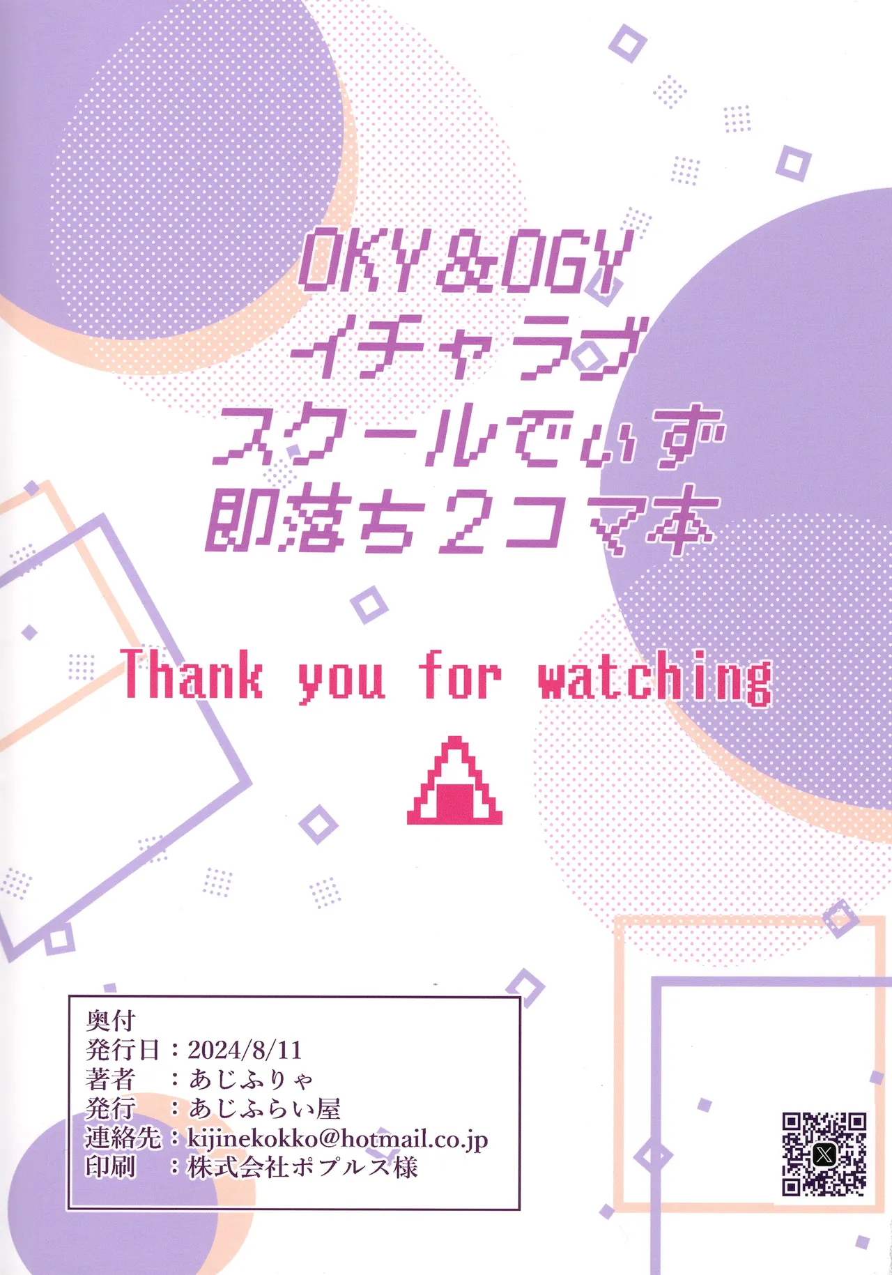 Okayu &amp; Ogyayu Icha Love School Days page 2 full