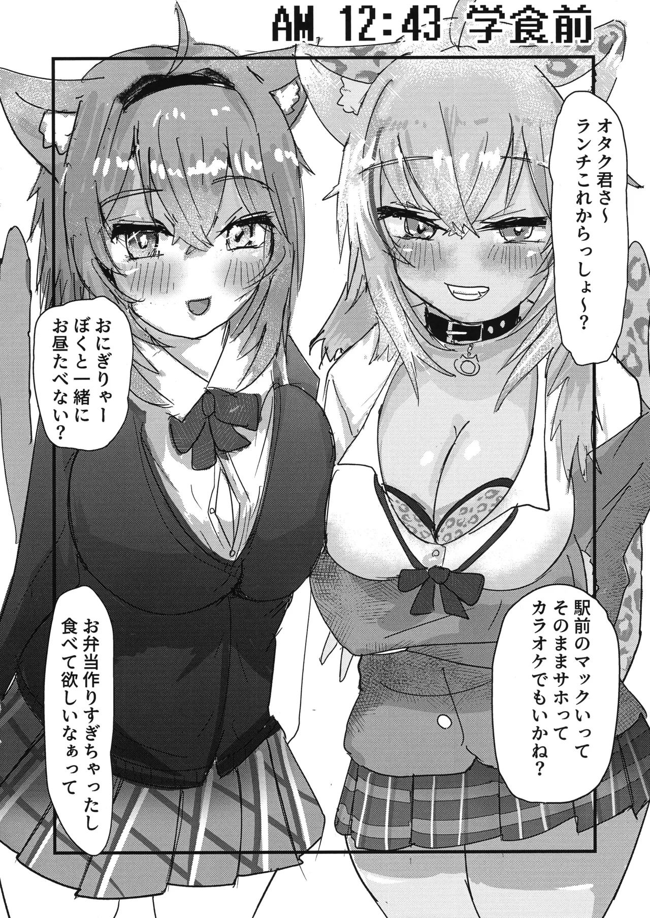Okayu &amp; Ogyayu Icha Love School Days page 8 full