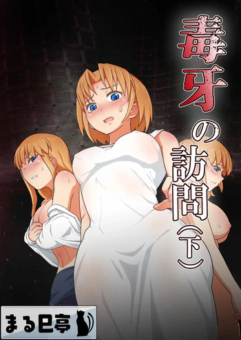Dokuga no Houmon cover