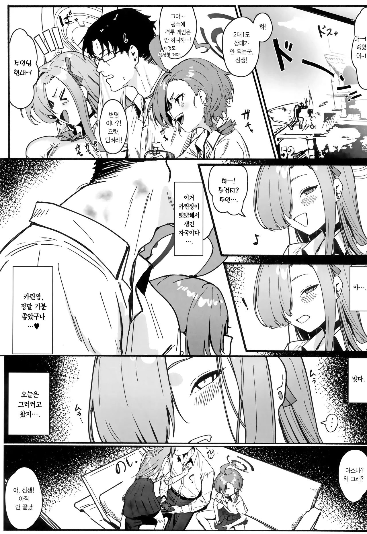 "Oyome―san" ni Shiyagare! | 색시로 삼아라! page 8 full