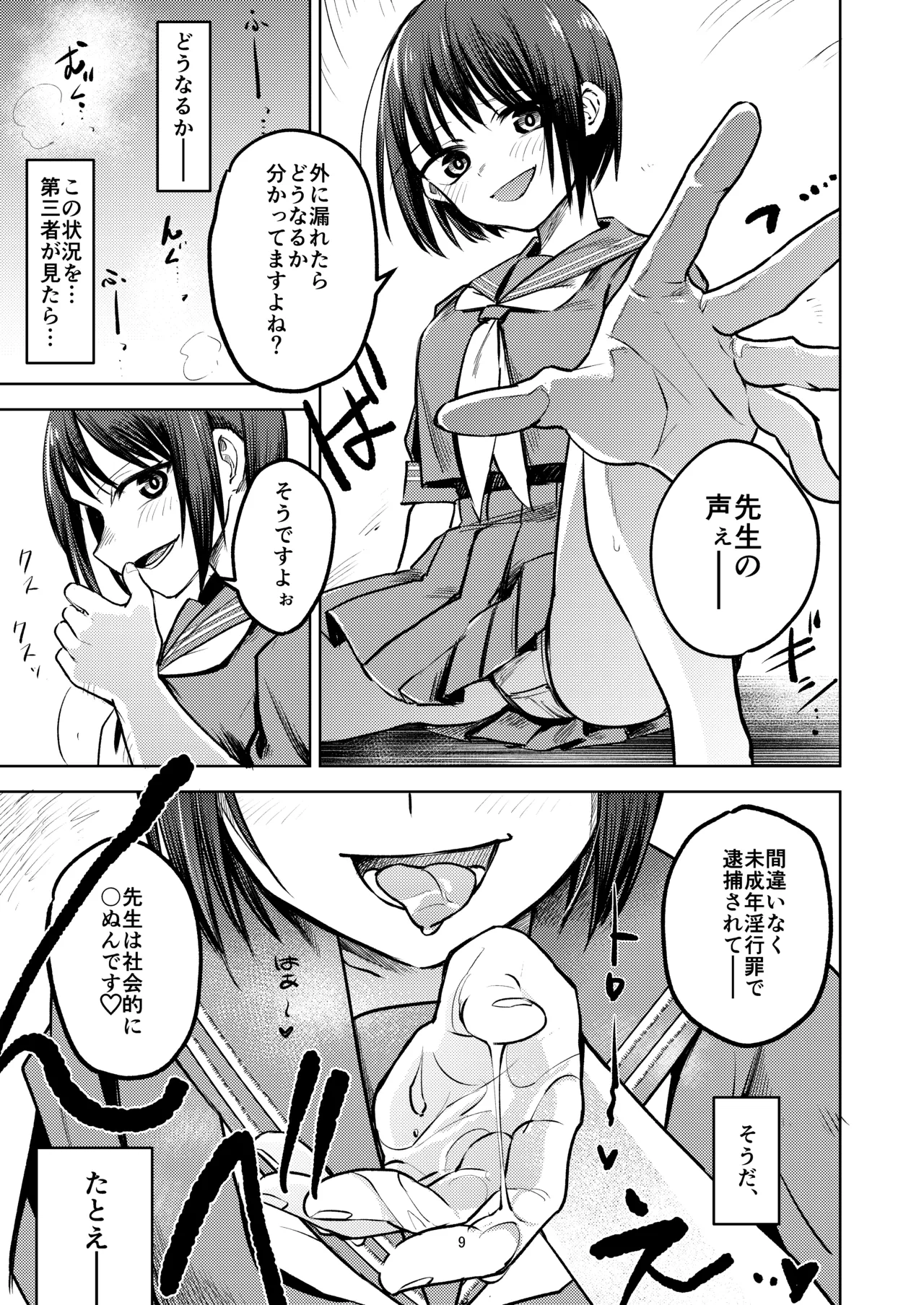 Oshiego ni Ijimerareteiru. page 9 full