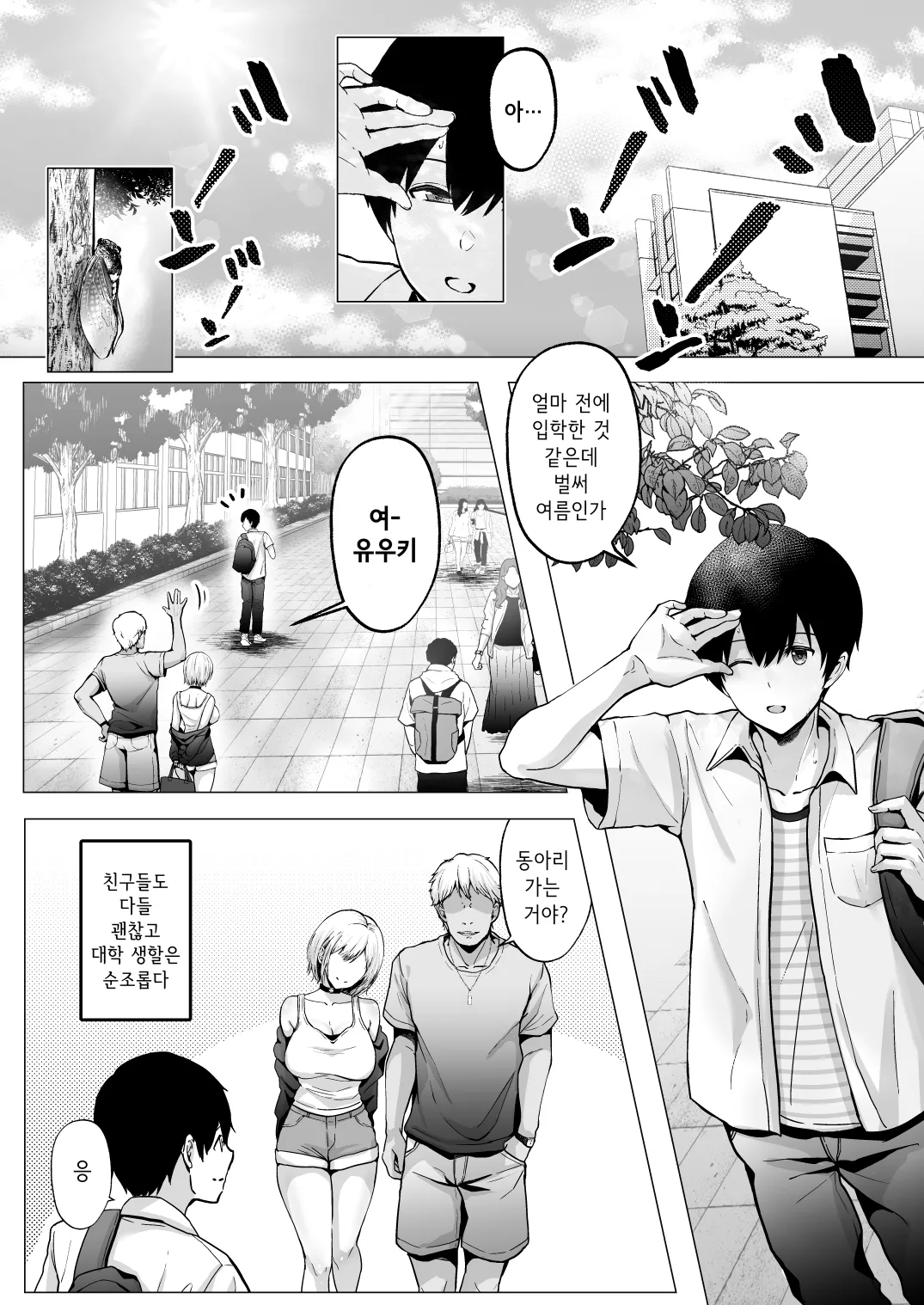 Soshite Kyou mo Moteasobareru 2 ~Circle Umi Gasshuku Hen~ | 그리고 오늘도 농락당한다 ~동아리 바다 합숙편~ page 6 full