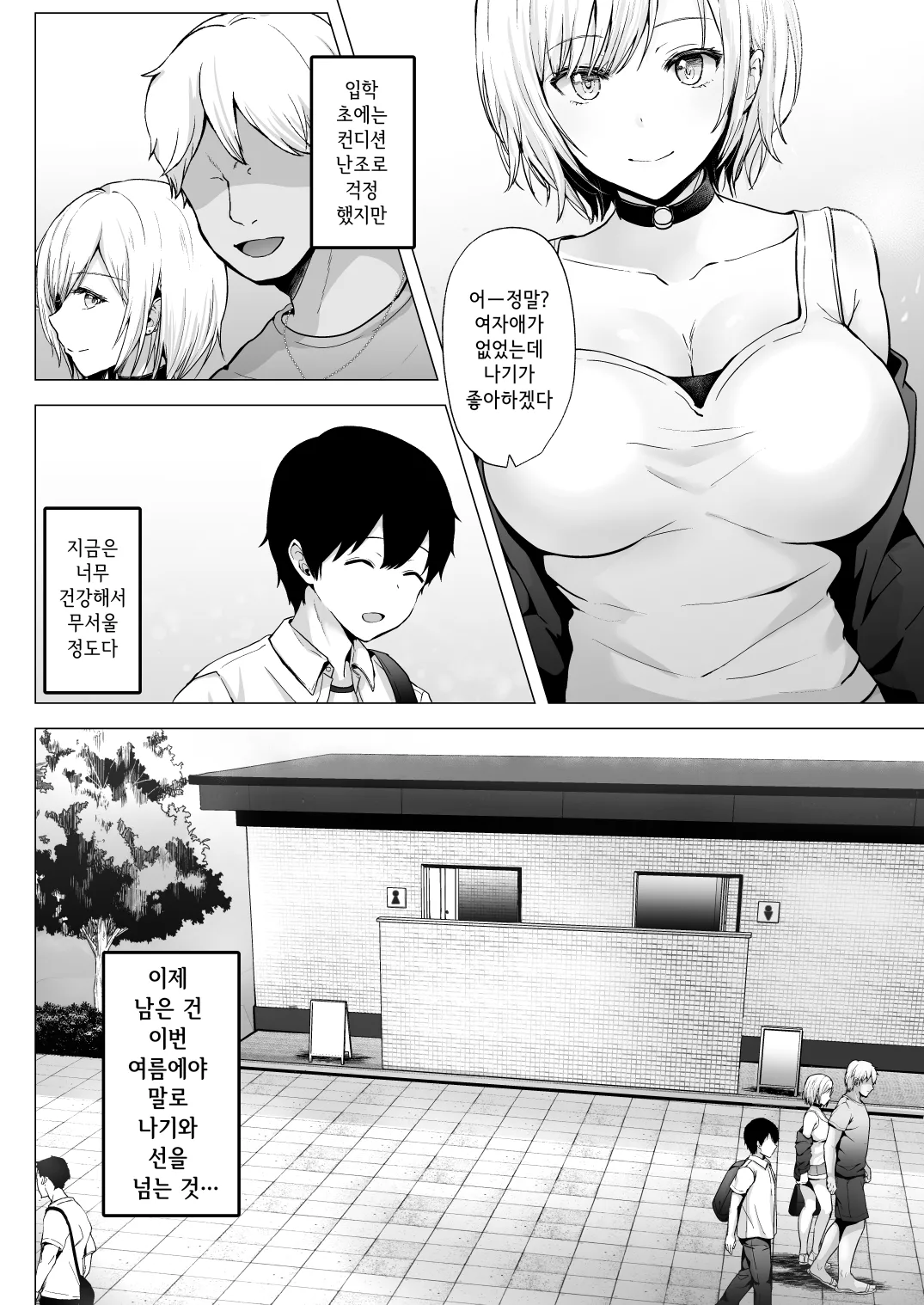 Soshite Kyou mo Moteasobareru 2 ~Circle Umi Gasshuku Hen~ | 그리고 오늘도 농락당한다 ~동아리 바다 합숙편~ page 8 full