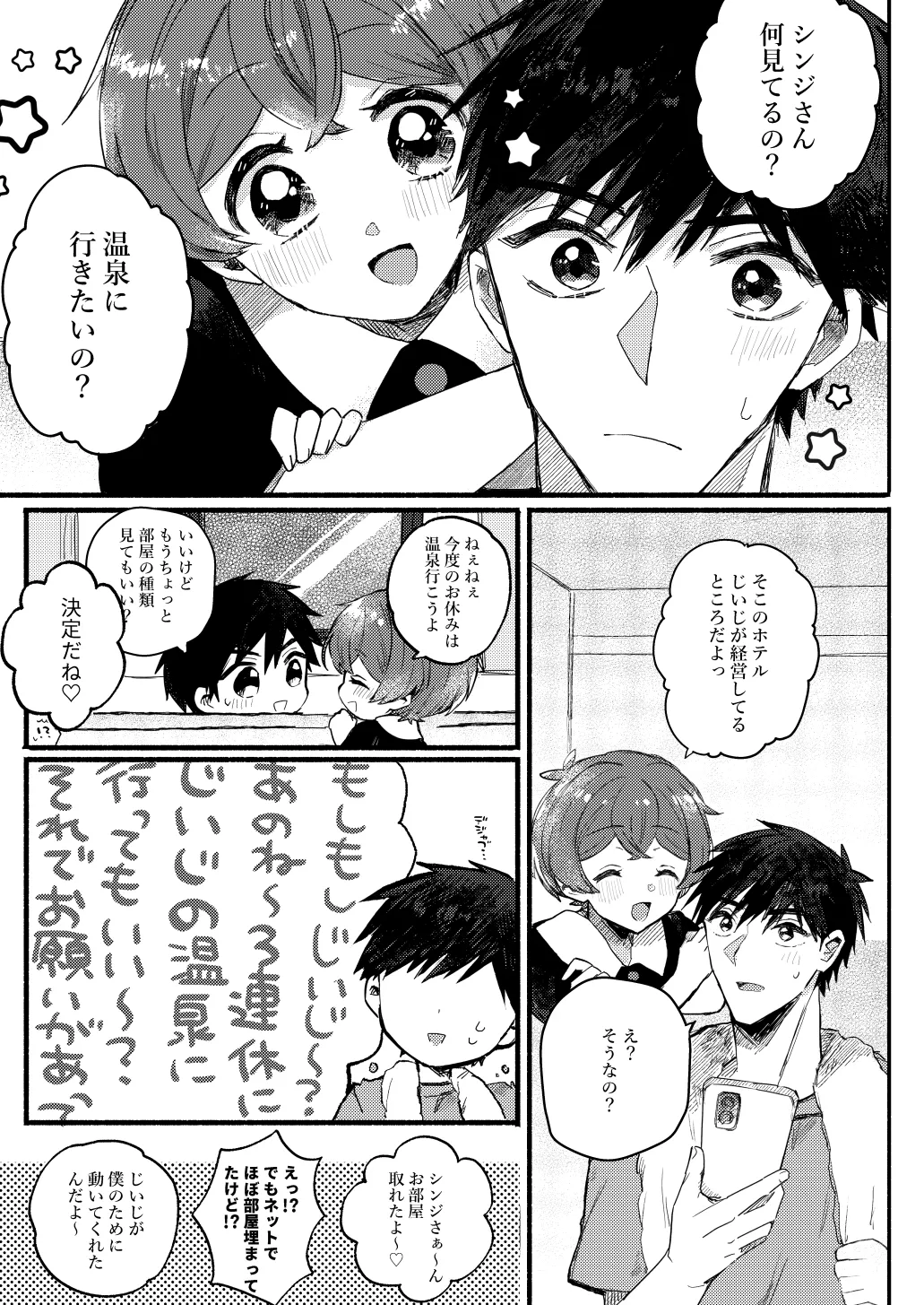 Yuagari mo Zutto, Himitsu no Koi page 10 full