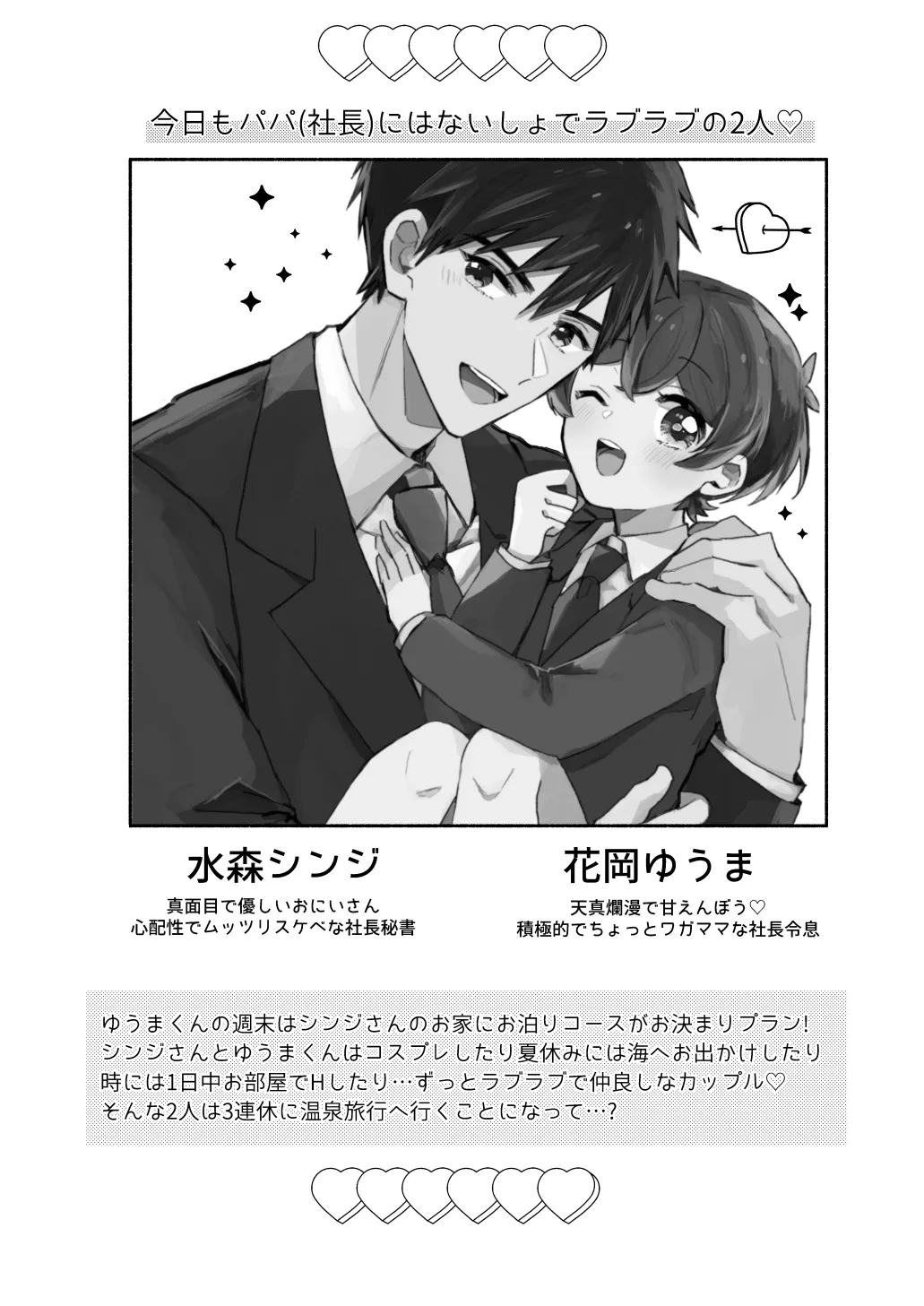 Yuagari mo Zutto, Himitsu no Koi page 5 full