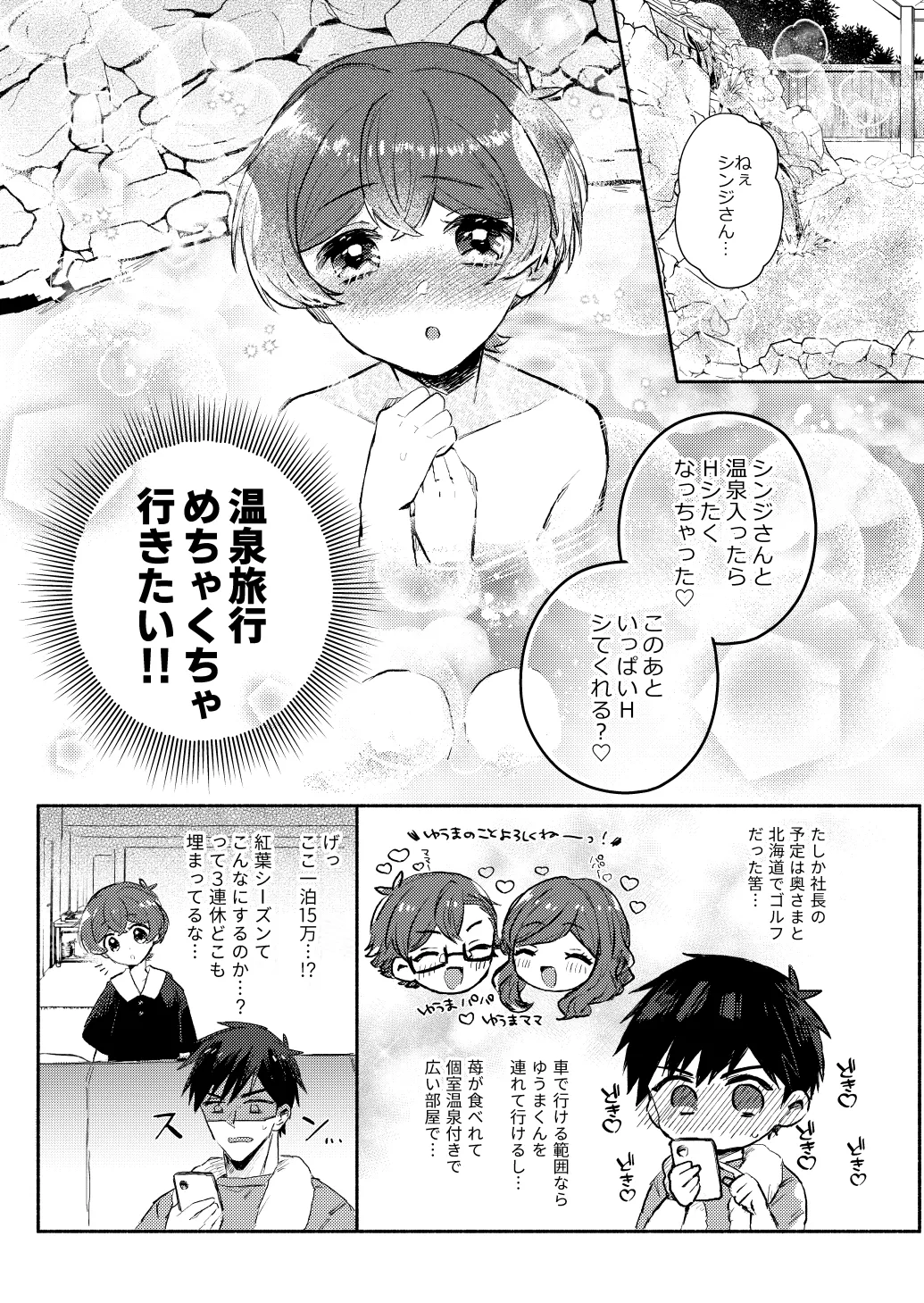 Yuagari mo Zutto, Himitsu no Koi page 9 full