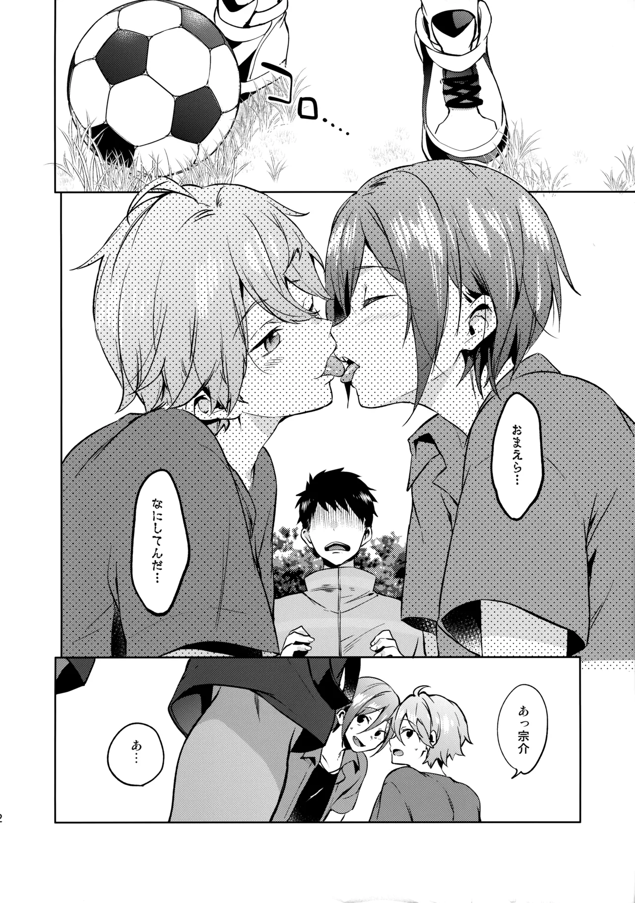 Nakayoshi Sano-gumi page 2 full