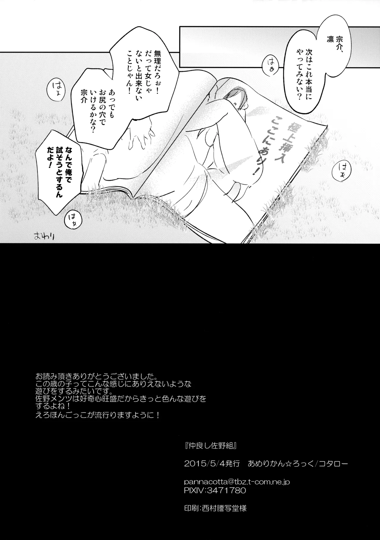 Nakayoshi Sano-gumi page 8 full